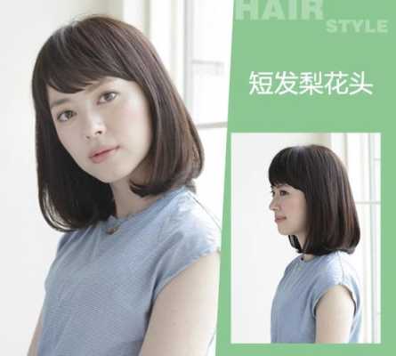 短梨花头怎么打理（梨花头的正确修剪方法）