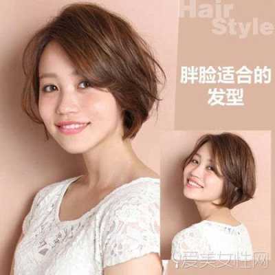 胖脸型适合什么发型（方圆胖脸型适合什么发型）