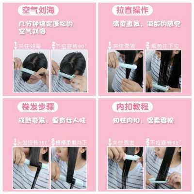 怎么熨刘海（刘海熨烫方法）