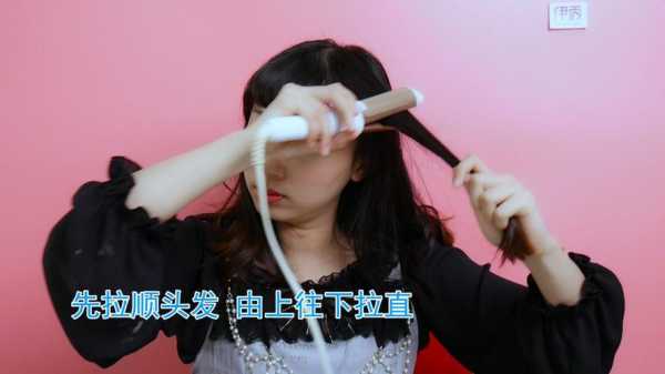头发怎么拉才能比较直,自己拉头发怎么拉视频