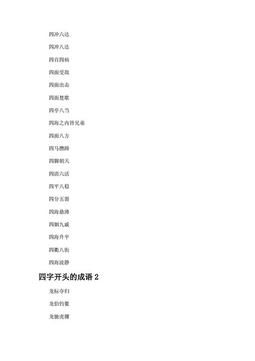 什么头什么棒（什么头什么棒四字词语）