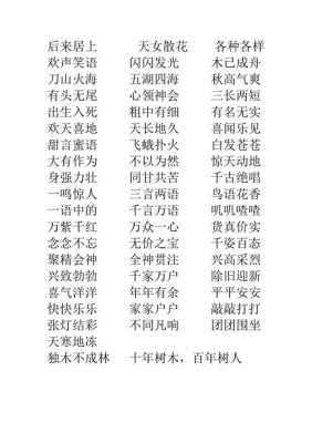 什么头什么棒（什么头什么棒四字词语）