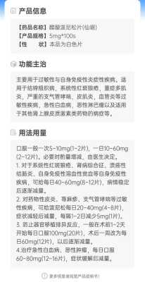发泥使用方法和注意事项,发尼松片的功效与作用