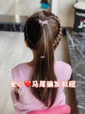 爱心的头发怎么扎（马尾辫爱心头发怎么扎）