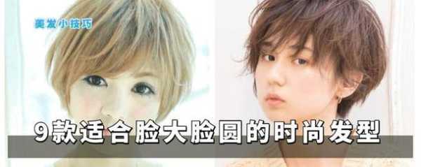 女生脸大，适合什么发型,脸胖适合什么样的发型男