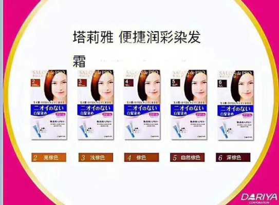 染发膏什么好（洗染发剂什么牌子最好最安全）