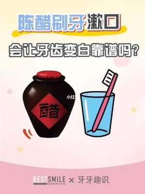什么醋刷牙美白比较好,什么醋能美白皮肤