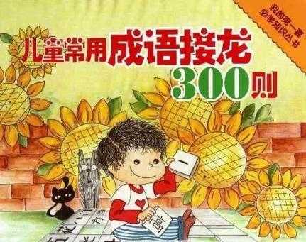 和发童什么（发童什么成语）