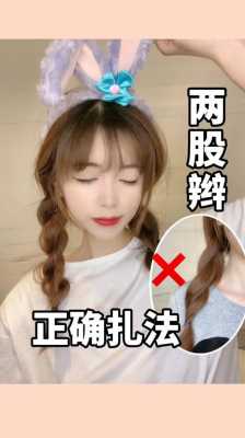 两股辫子的马尾怎么编,怎么编两股辫子简单又好看