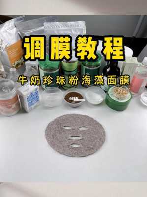 珍珠牛奶面膜怎么做（牛奶加珍珠粉怎么做面膜）