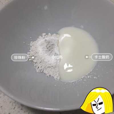 珍珠牛奶面膜怎么做（牛奶加珍珠粉怎么做面膜）