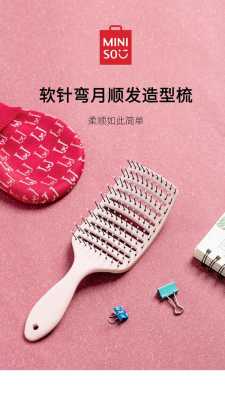 短发用什么梳子（名创优品梳子哪种好用）