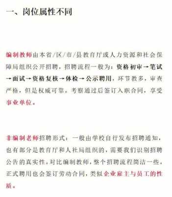 什么是双编（编制和非编制的区别）