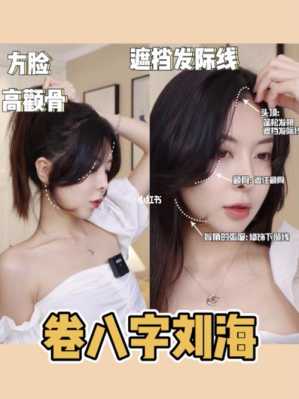s卷刘海怎么卷,刘海如何卷