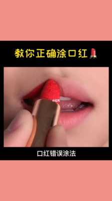 怎么图口红（怎么涂口红好看）