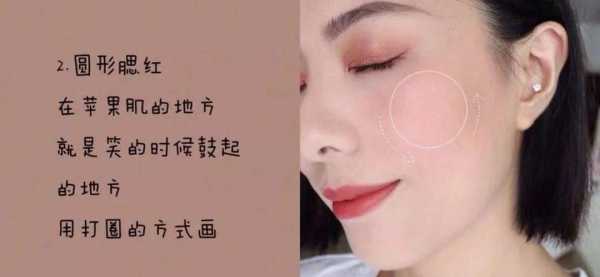 长脸如何画腮红,长脸腮红怎么打图解女生