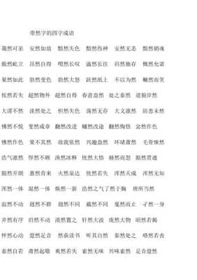 理什么然成语,理什么然四字成语