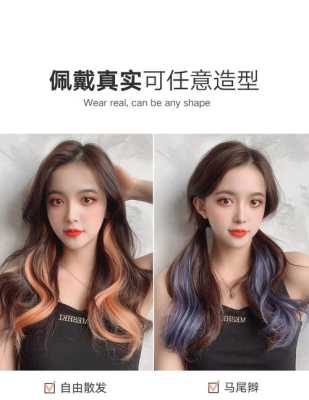 怎么染假发（真发做的假发染发怎么染）