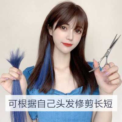 怎么染假发（真发做的假发染发怎么染）