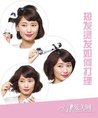 短发熨卷教程,短发适合烫什么卷发