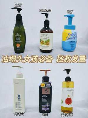 头皮出油严重用什么洗发水,头发易出油用什么洗发水好