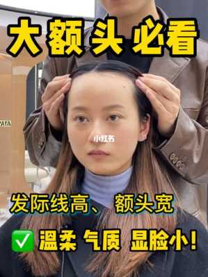 额头宽高怎么办（额头宽高怎么办才能变小）