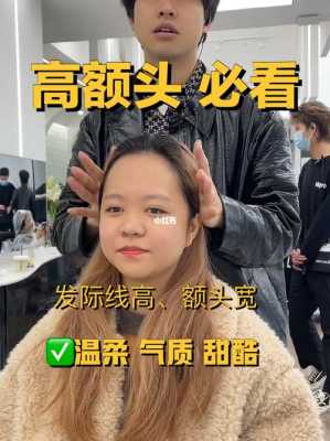 额头宽高怎么办（额头宽高怎么办才能变小）
