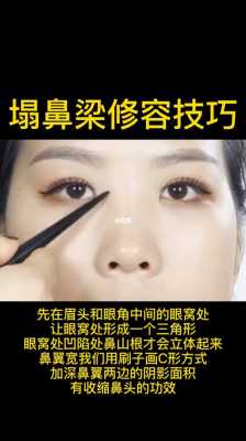塌鼻子怎么变高（鼻子有点塌怎样变挺）