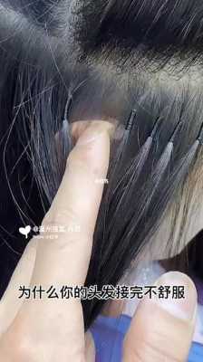 为什么接头发（接头发真的很难受吗）