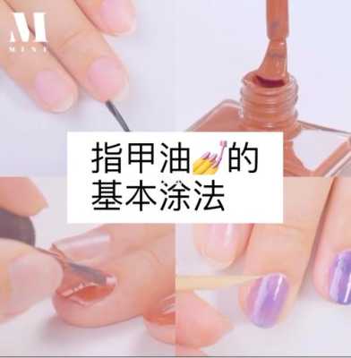 涂指甲油的正确步骤,怎么自己涂指甲油不容易掉