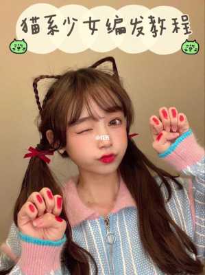 怎么扎猫耳朵的发型,怎么扎猫耳朵发型
