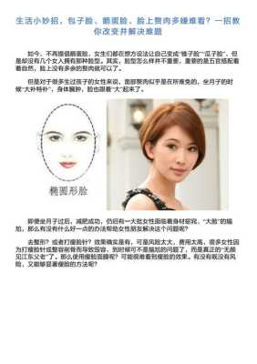 怎么变鹅蛋脸（怎么变鹅蛋脸小妙招）