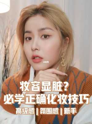 新手小白学化妆最简单的方法,初学者怎样学好化妆