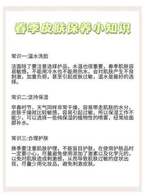 春天怎么保养（春天怎么保养皮肤）