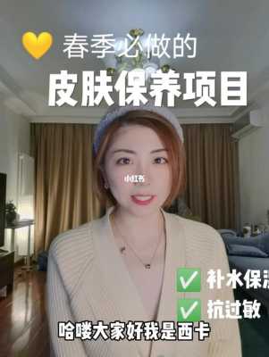 春天怎么保养（春天怎么保养皮肤）