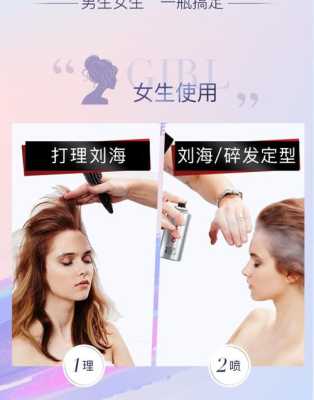 发胶怎么用刘海（发胶怎么用刘海蓬松）