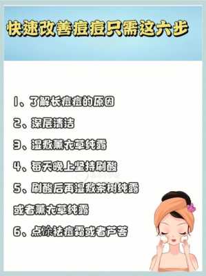 怎样的方法可以快速祛痘,怎么迅速祛痘痘