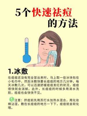 怎样的方法可以快速祛痘,怎么迅速祛痘痘