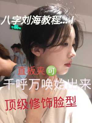 刘海硬怎么改善,刘海怎么软化定型