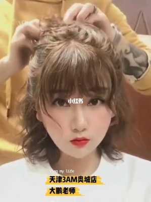 短发怎么护理（短发烫发新手必学8个技巧）