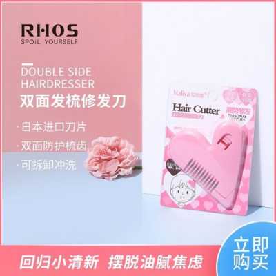 刘海器怎么用（爱心刘海修剪器怎么用）