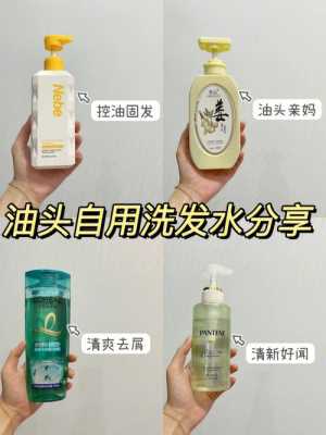 油头发用什么洗发水好（油性头发用什么洗发水好）