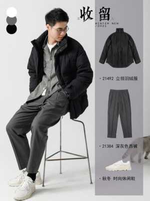 男士羽绒服怎么搭配（男士羽绒服怎么搭配好看）