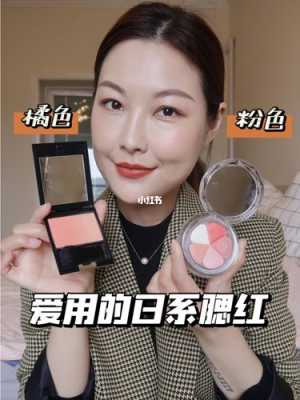 腮红分类,腮红用什么好用