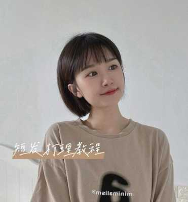 短发怎么收拾（短发打理）