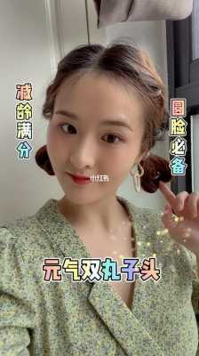 圆脸头发怎么扎双丸子头,圆脸怎么扎丸子头好看