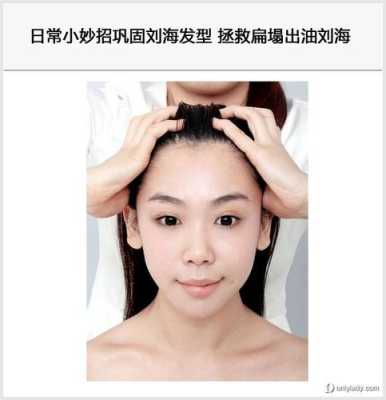 刘海爱出油怎么办,刘海出油怎么办小妙招