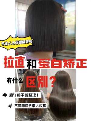 烫直和拉直有什么区别（烫直和拉直有什么分别）