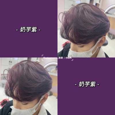 如果要挑染紫色的头发，底色什么颜色好,皮肤黑的染什么颜色头发好看男