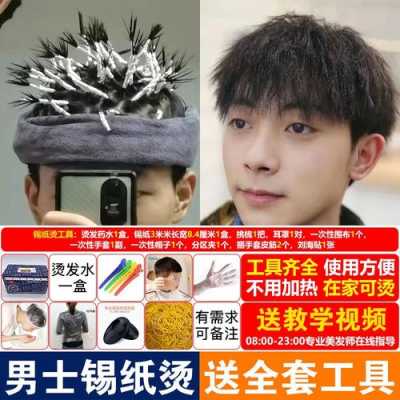 烫发需要的工具和材料,烫发要用什么药水